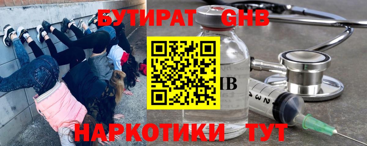 Бутират GHB  Аша 