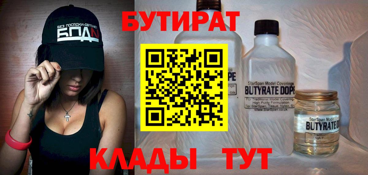 БУТИРАТ 1.4BDO Аша