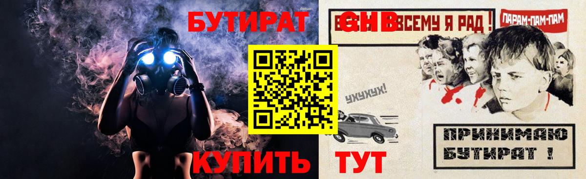 БУТИРАТ  Вход с VPN  Аша  БУТИРАТ оксибутират 