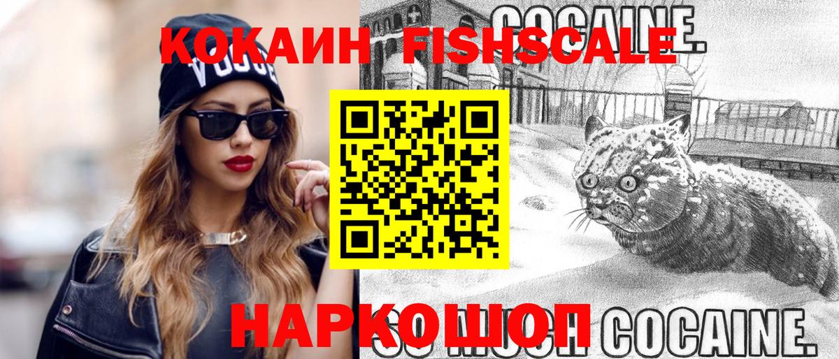 КОКАИН Колумбийский  Аша  Cocaine FishScale 