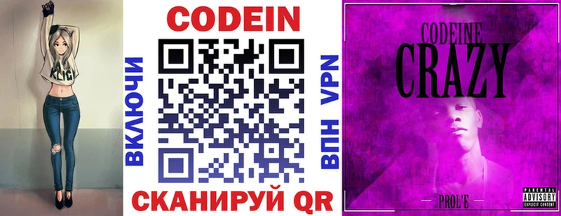 Кодеиновый сироп Lean напиток Lean (лин) Аша