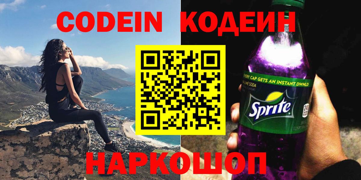 Кодеин напиток Lean (лин)  Аша  Кодеиновый сироп Lean напиток Lean (лин) 