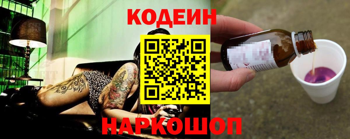 Аша  Codein напиток Lean (лин)  Кодеиновый сироп Lean Purple Drank  Вход с VPN 