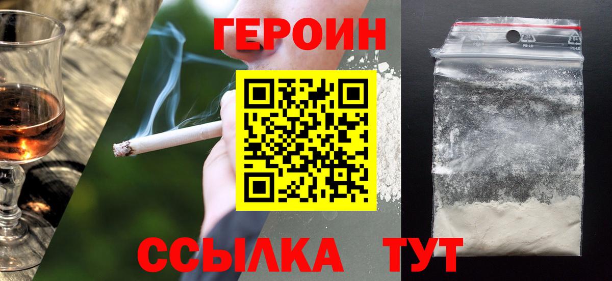 Героин хмурый  Вход с VPN  Аша 