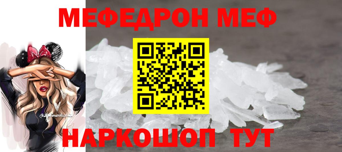 Меф  Аша